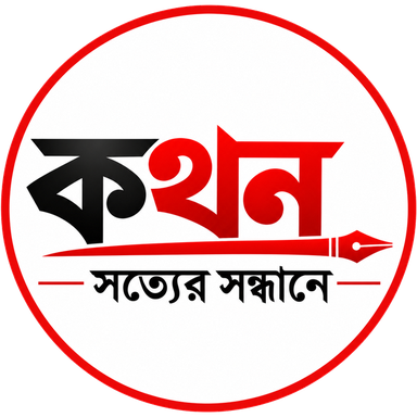 কথন